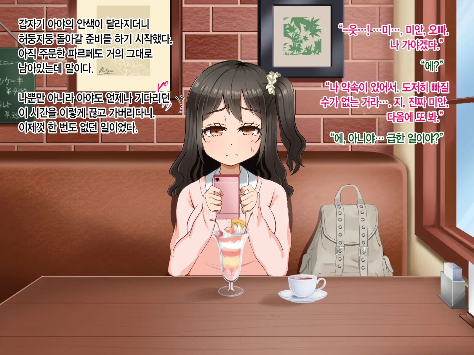 Toozakaru Kimi Koko Ni Iru Boku | 멀어지는 너 여기 있는 나